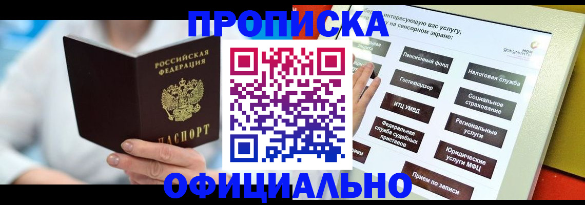 временная регистрация законно в Стародубе