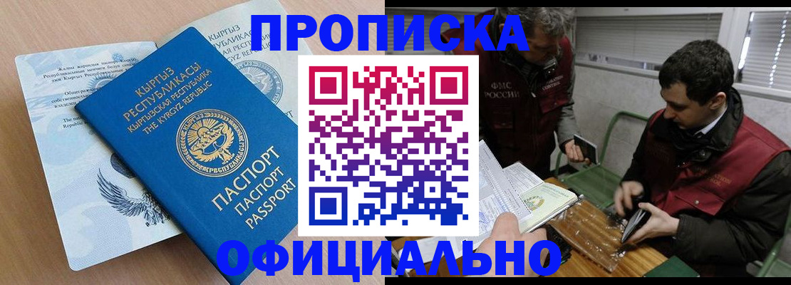 прописка в Стародубе