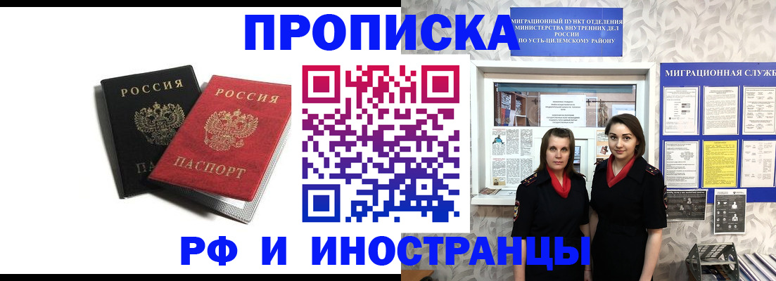 временная регистрация в Стародубе