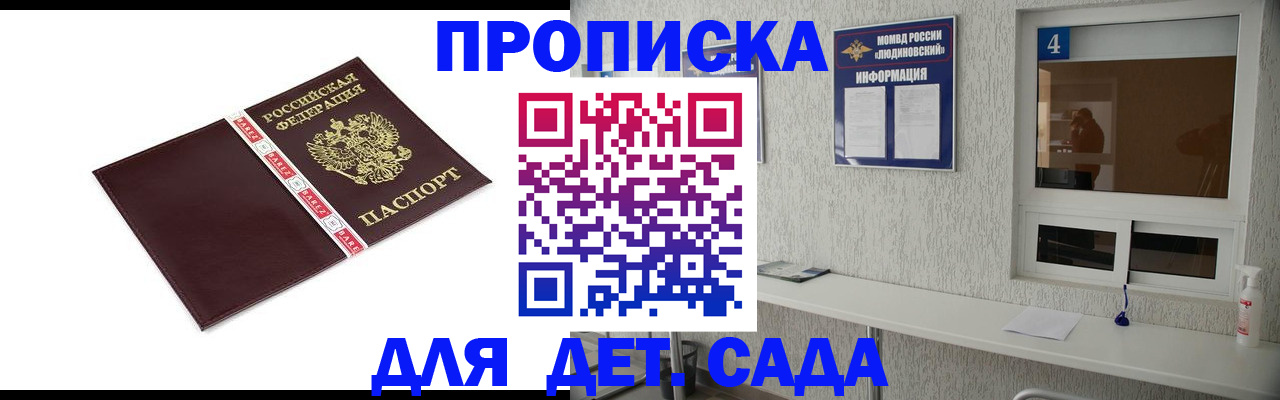 регистрация для дет. сада в Стародубе