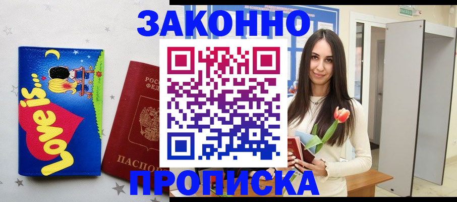 прописка иностранных граждан в Стародубе