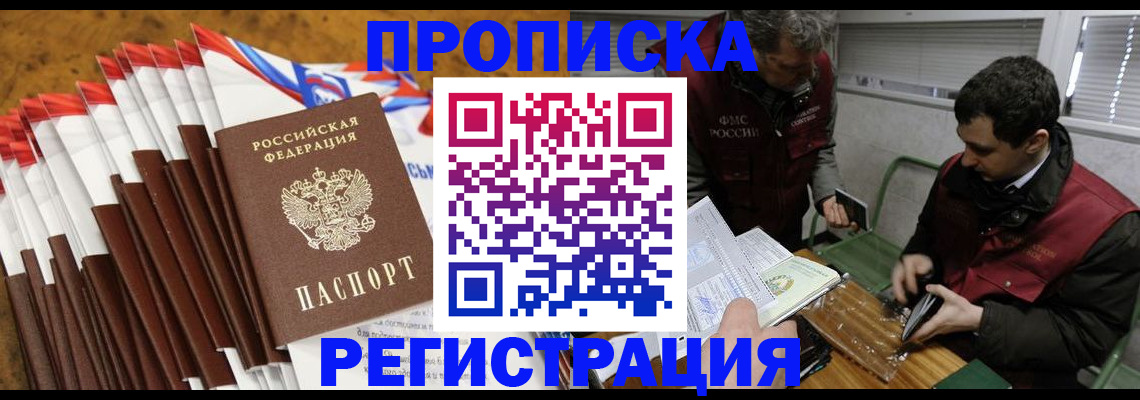 временная регистрация для всех в Стародубе