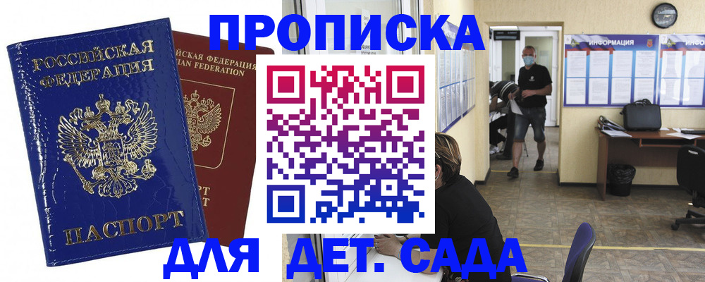 прописка в квартире в Стародубе